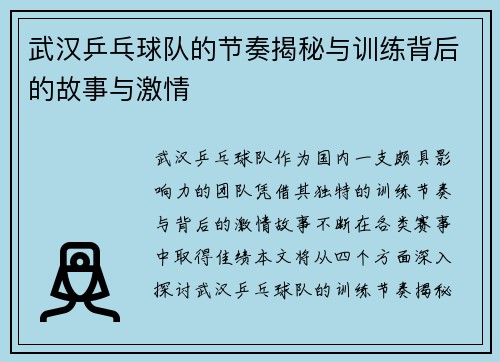 武汉乒乓球队的节奏揭秘与训练背后的故事与激情